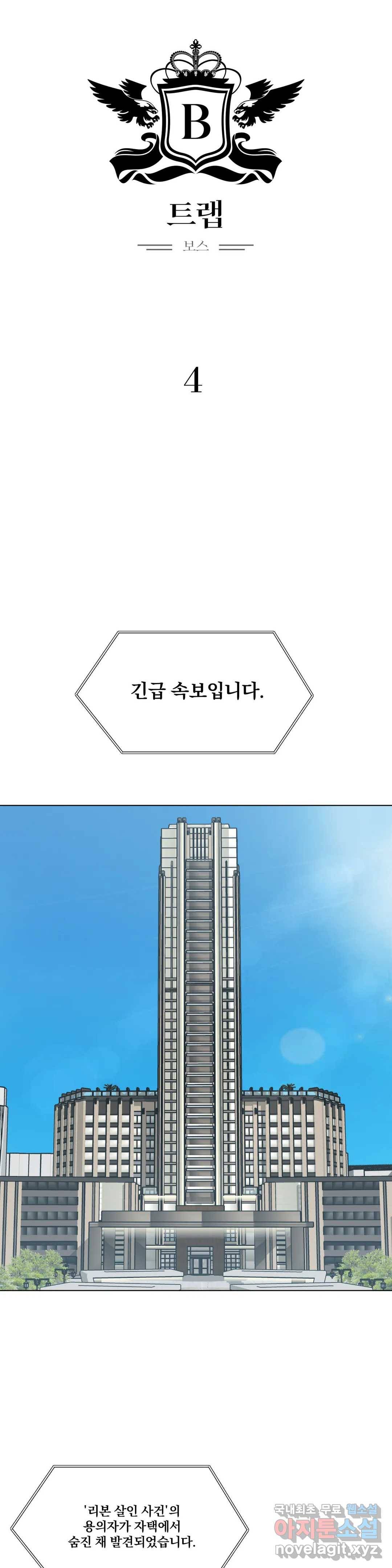 [광공단편선] 트랩 4화 최종화 1