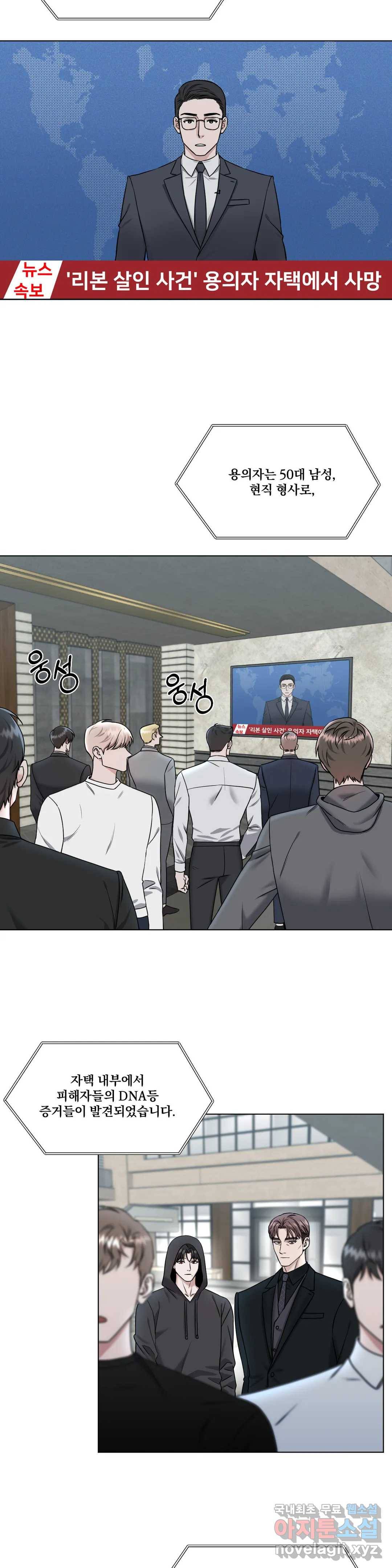 [광공단편선] 트랩 4화 최종화 2