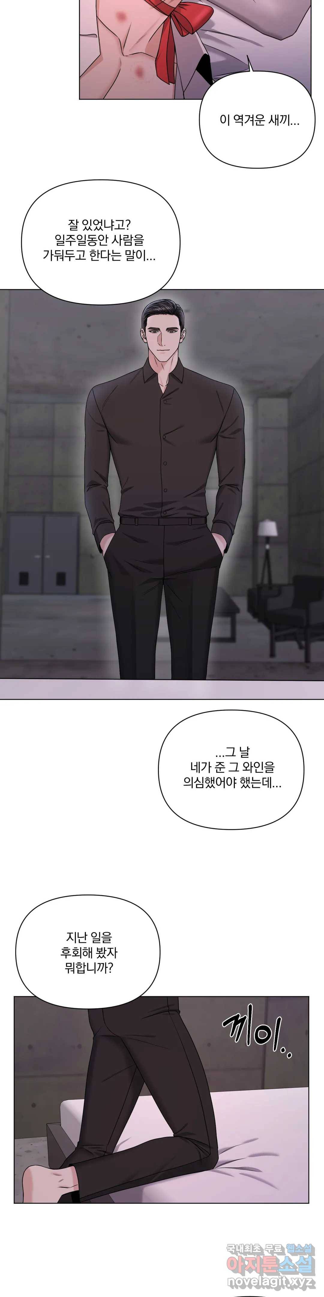 [광공단편선] 트랩 4화 최종화 5