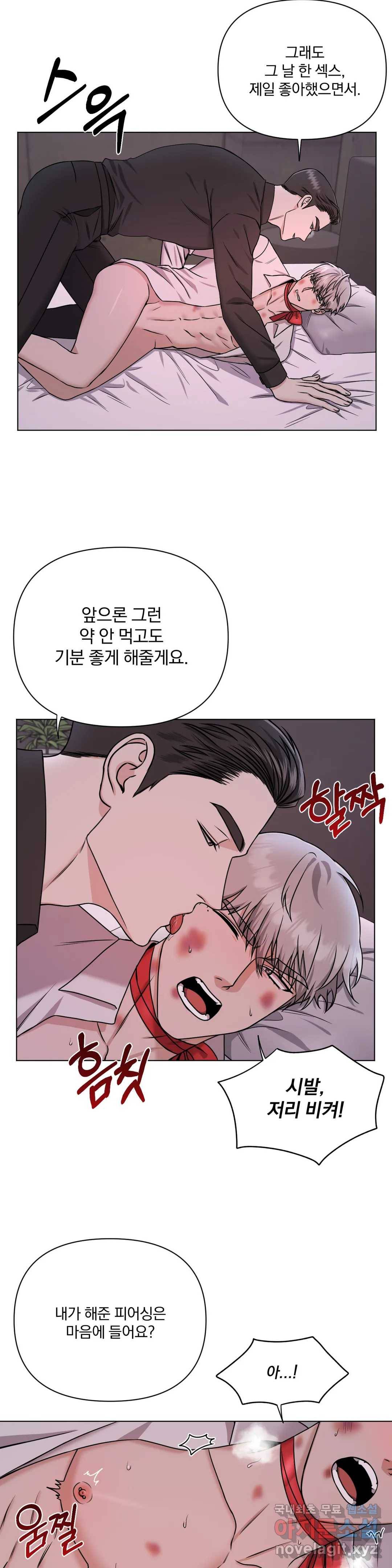 [광공단편선] 트랩 4화 최종화 6