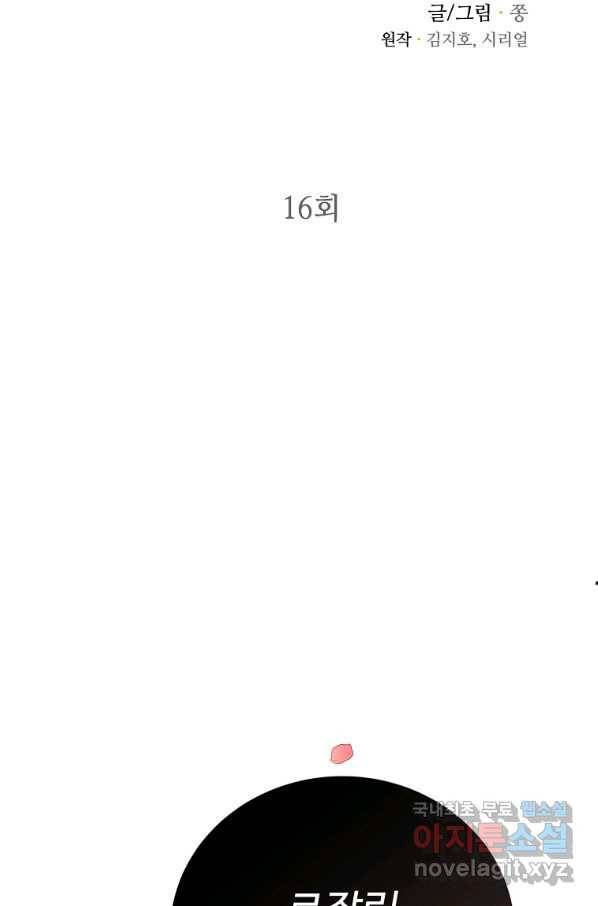 대공님의 애완 수인 16화 2