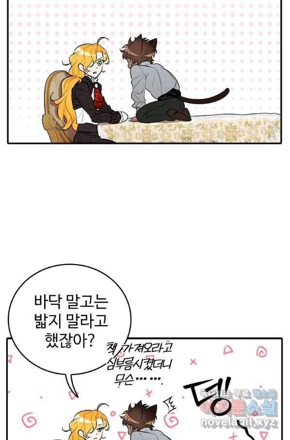 대공님의 애완 수인 16화 5