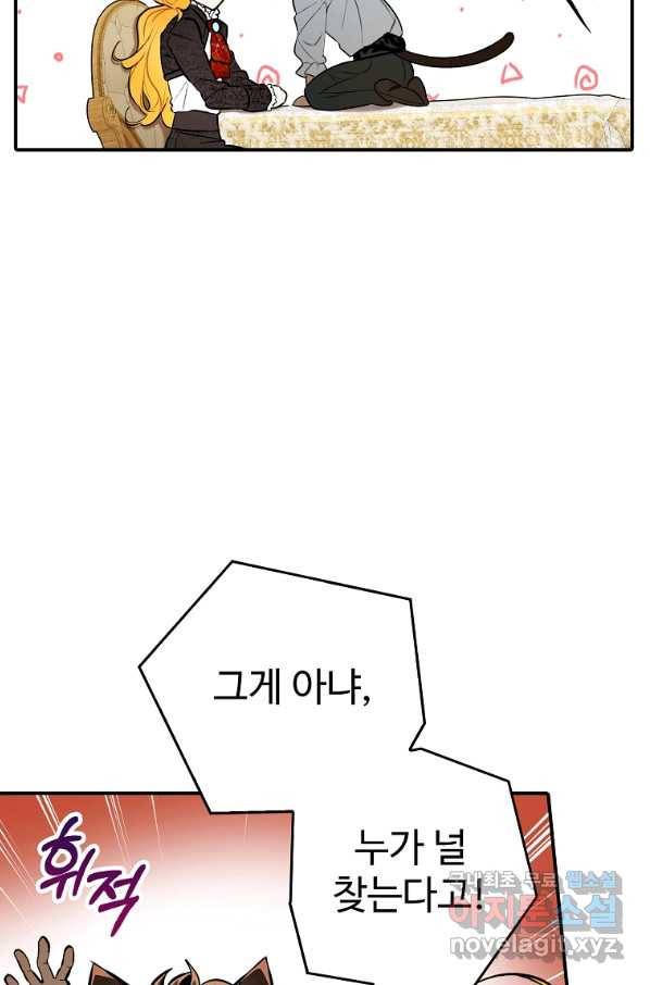 대공님의 애완 수인 16화 6