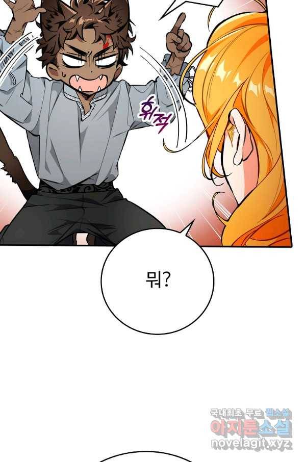 대공님의 애완 수인 16화 7