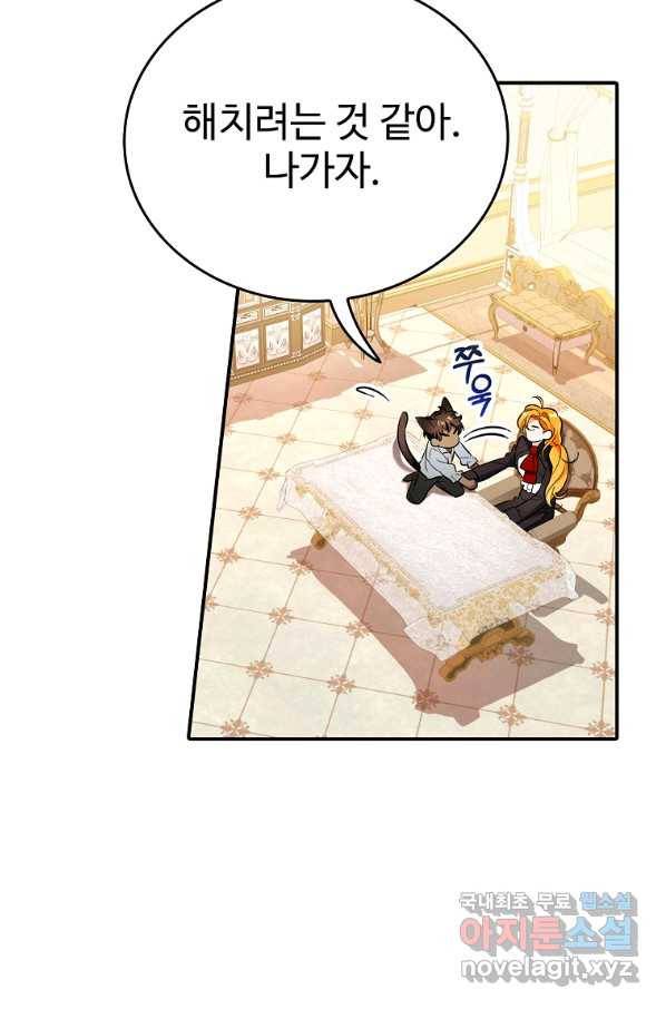 대공님의 애완 수인 16화 8
