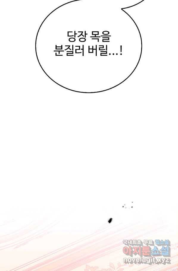 대공님의 애완 수인 16화 18