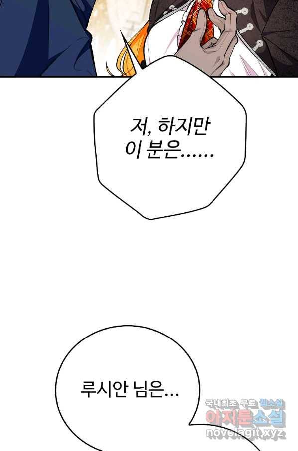 대공님의 애완 수인 16화 30