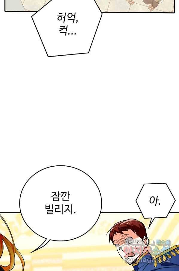 대공님의 애완 수인 16화 45