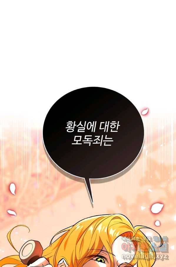 대공님의 애완 수인 16화 49