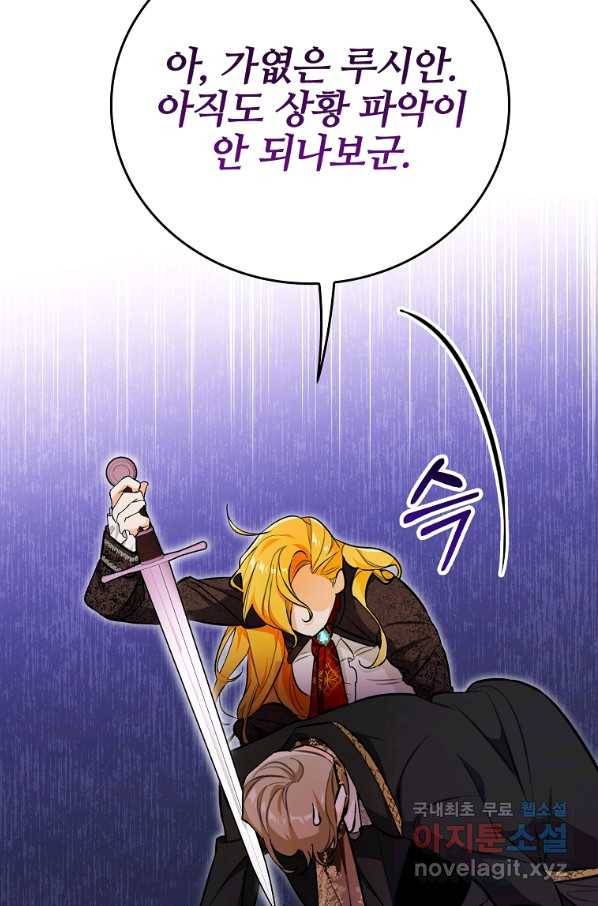 대공님의 애완 수인 16화 60