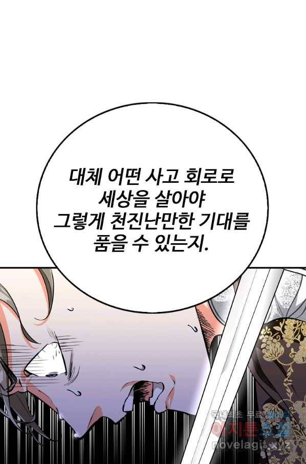 대공님의 애완 수인 16화 63