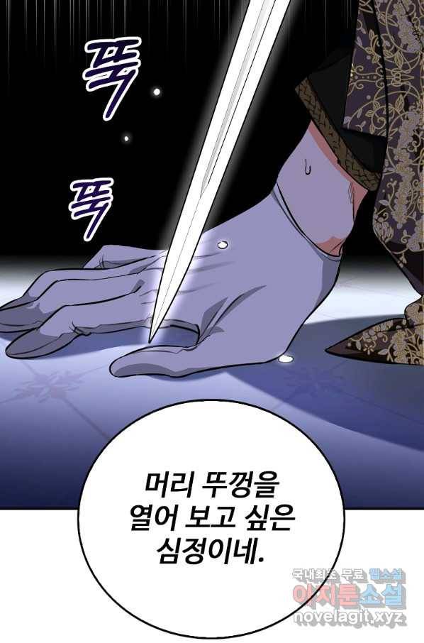 대공님의 애완 수인 16화 64
