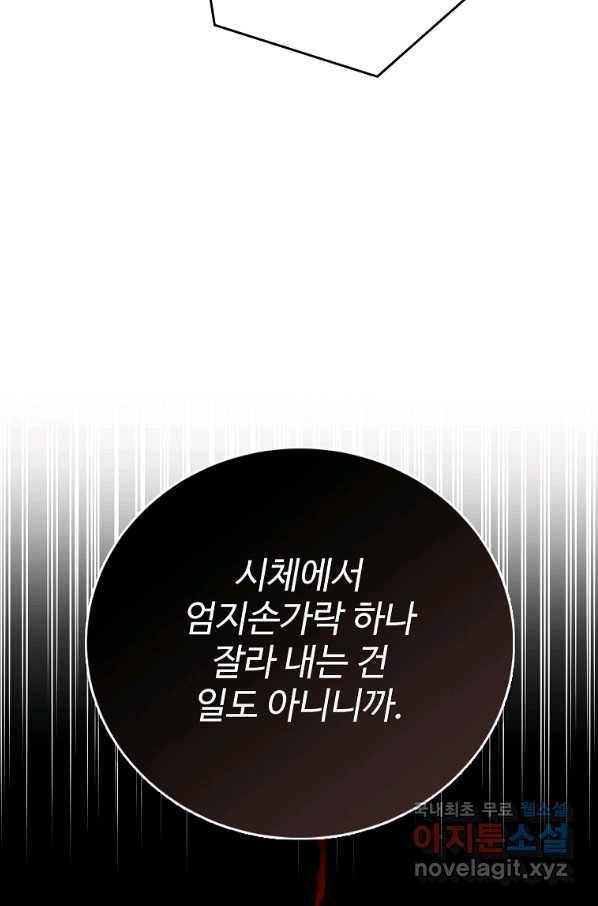 대공님의 애완 수인 16화 67