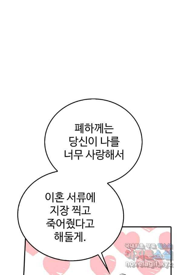 대공님의 애완 수인 16화 69