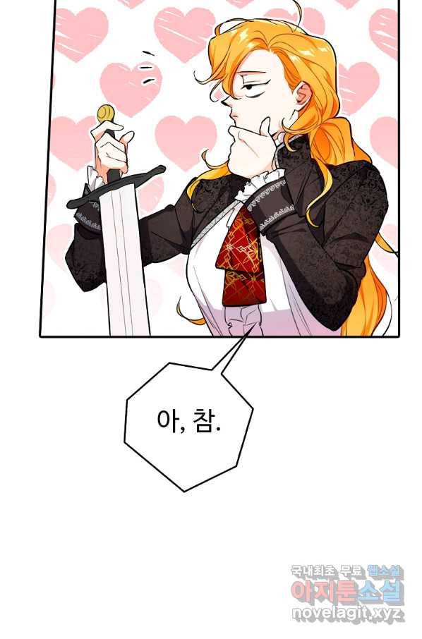대공님의 애완 수인 16화 70
