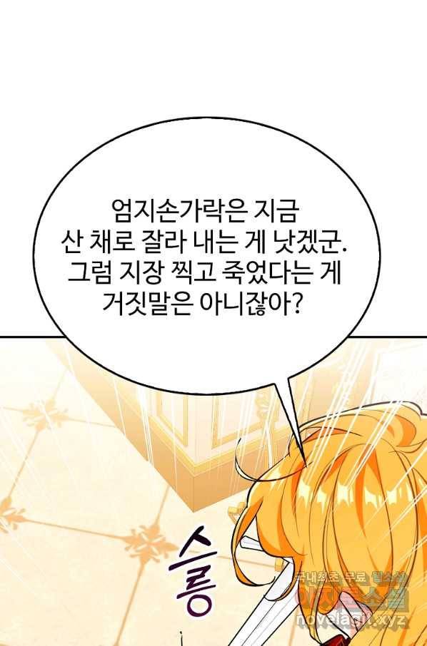 대공님의 애완 수인 16화 71