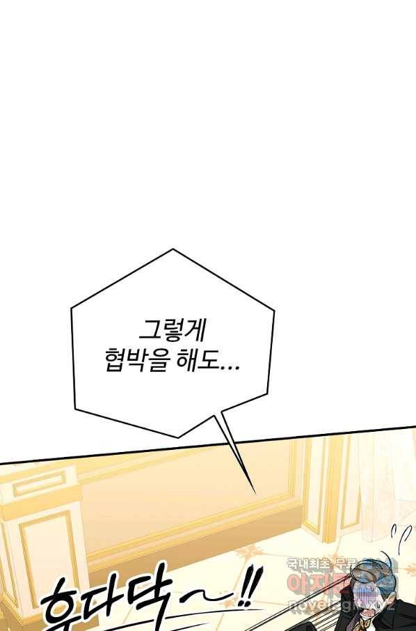 대공님의 애완 수인 16화 73