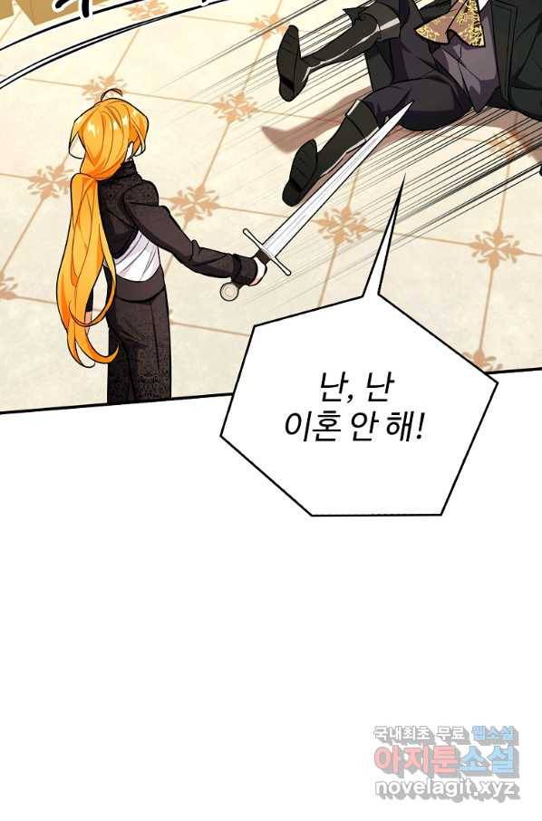 대공님의 애완 수인 16화 74