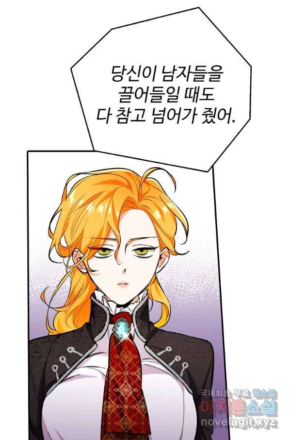 대공님의 애완 수인 16화 75