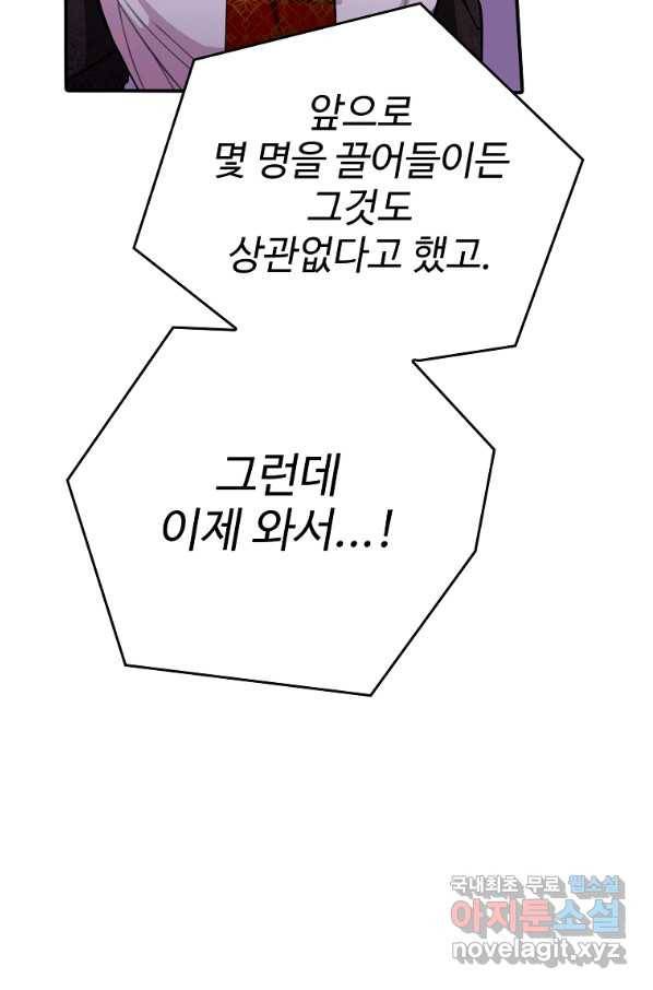 대공님의 애완 수인 16화 76
