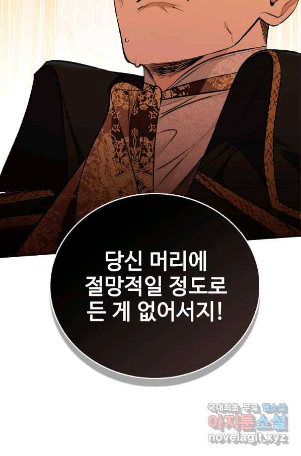 대공님의 애완 수인 16화 80