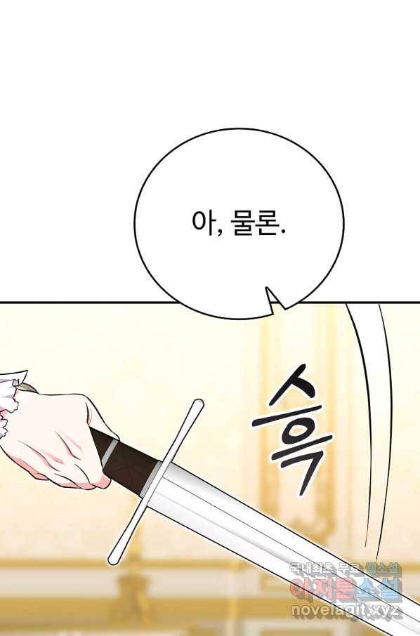 대공님의 애완 수인 16화 81