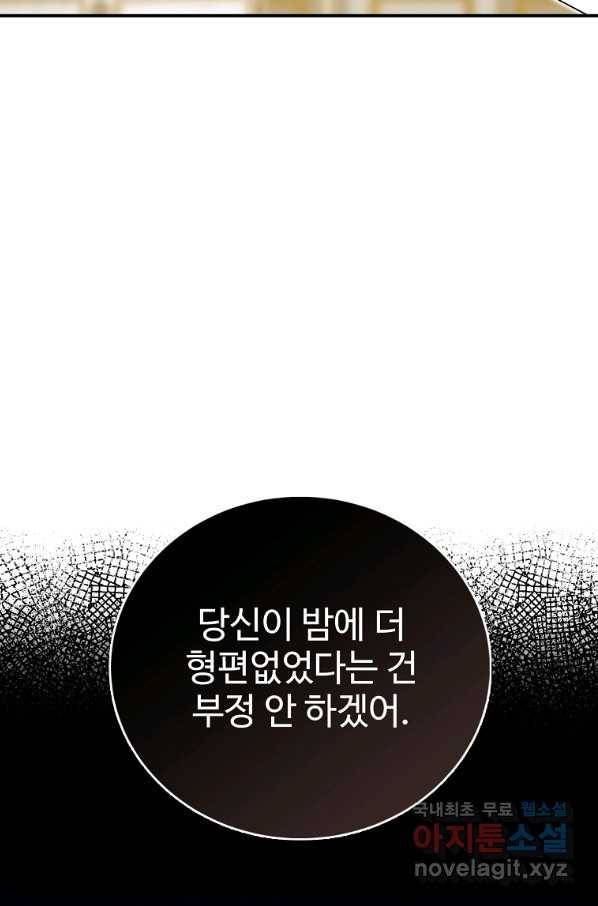 대공님의 애완 수인 16화 82