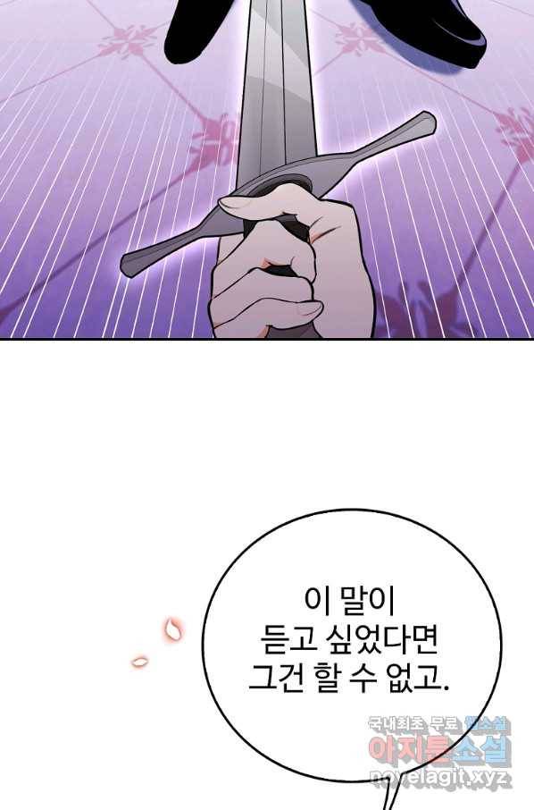 대공님의 애완 수인 16화 84