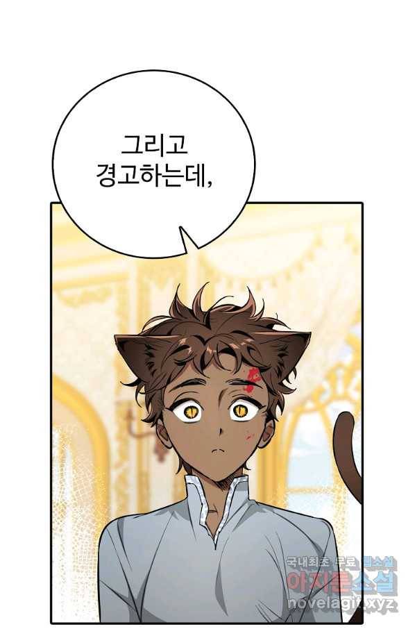 대공님의 애완 수인 16화 87