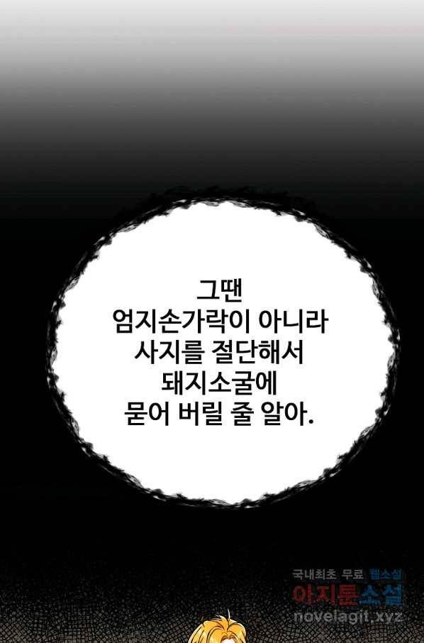 대공님의 애완 수인 16화 90