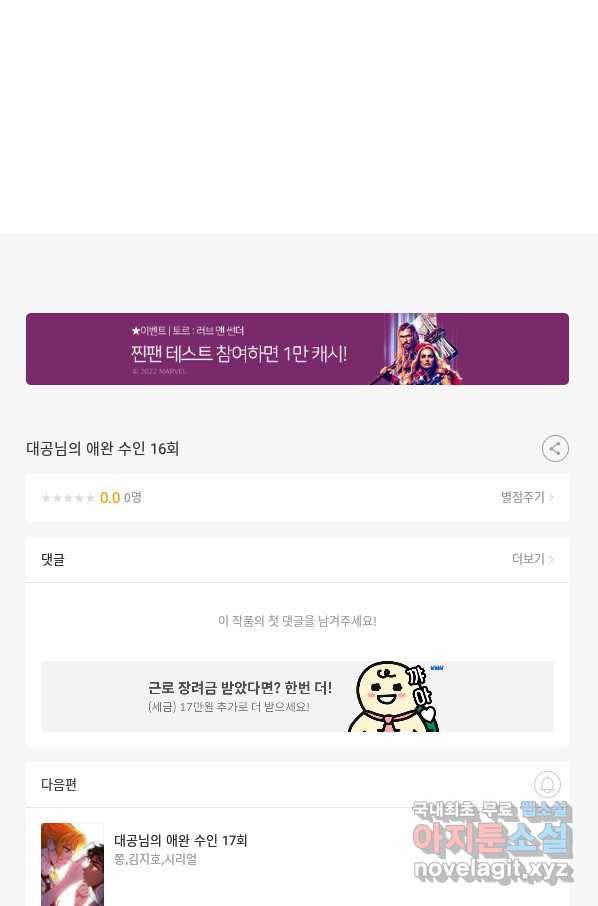 대공님의 애완 수인 16화 93