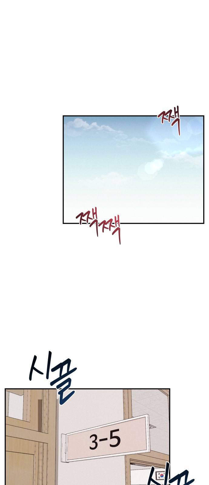 철수와 영희 이야기 24화 1