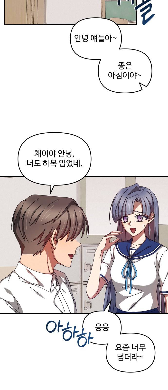 철수와 영희 이야기 24화 2