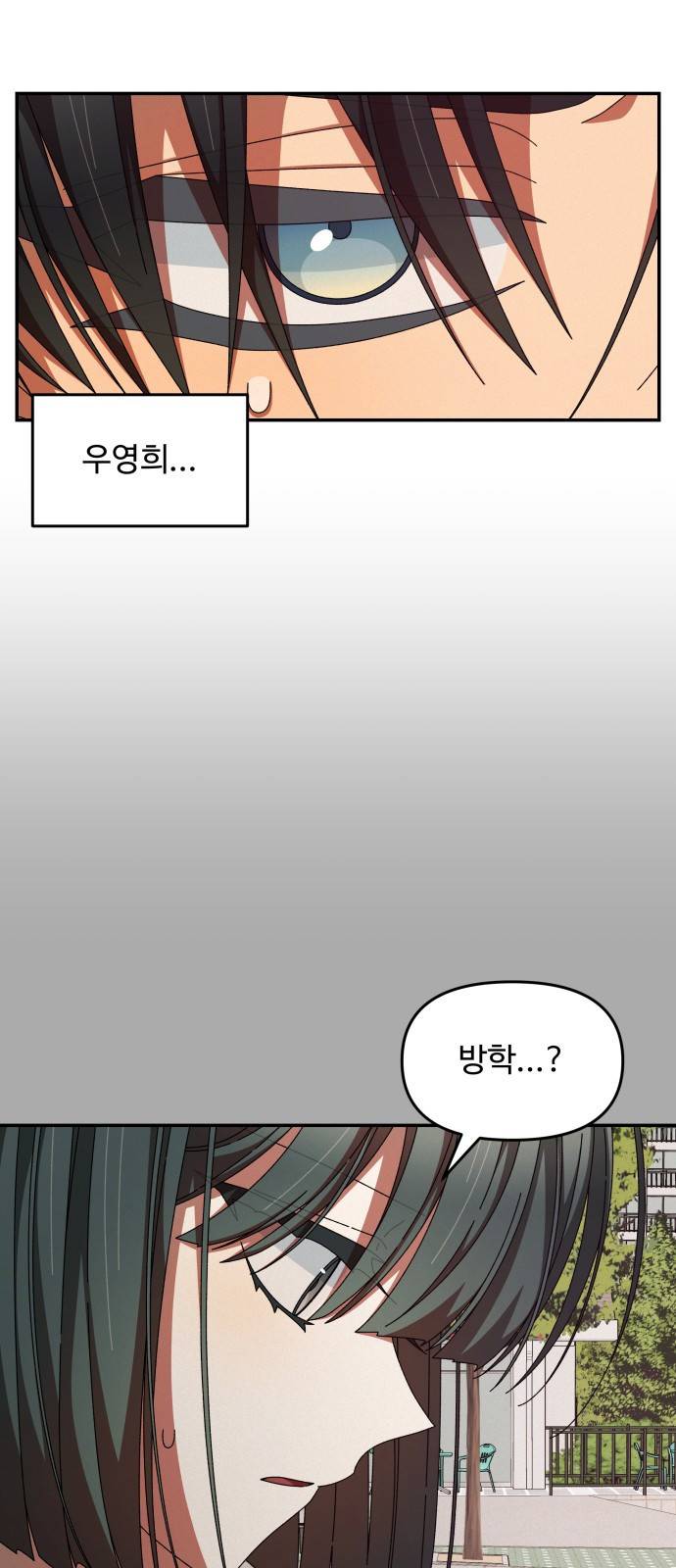 철수와 영희 이야기 24화 9