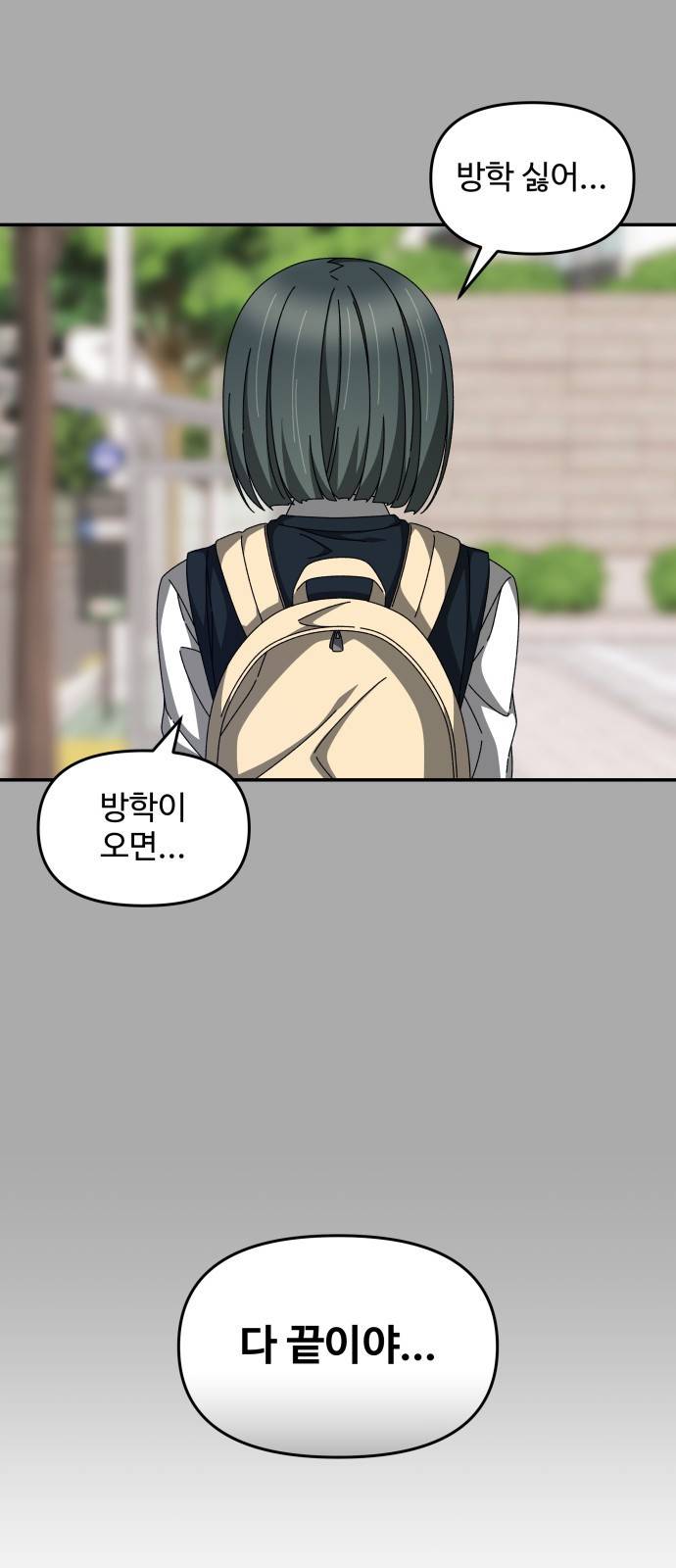 철수와 영희 이야기 24화 11