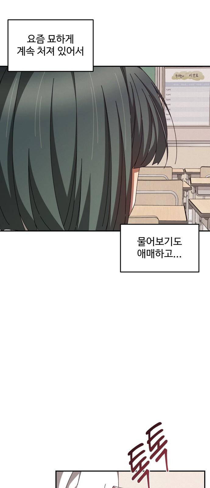 철수와 영희 이야기 24화 13