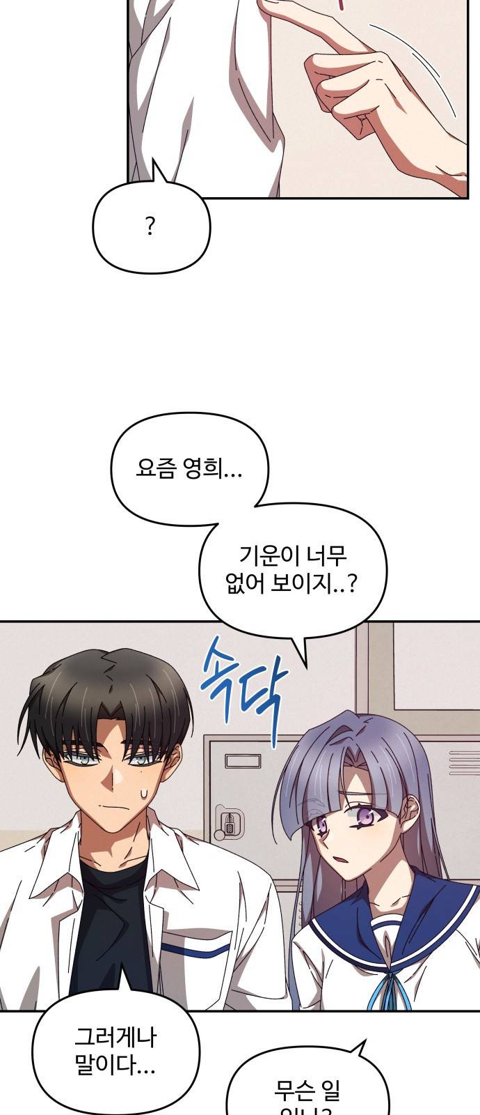 철수와 영희 이야기 24화 14