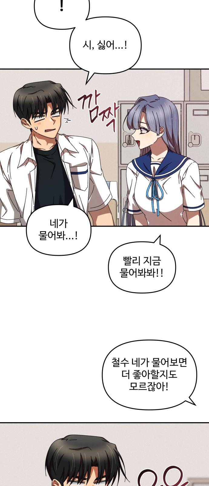 철수와 영희 이야기 24화 16