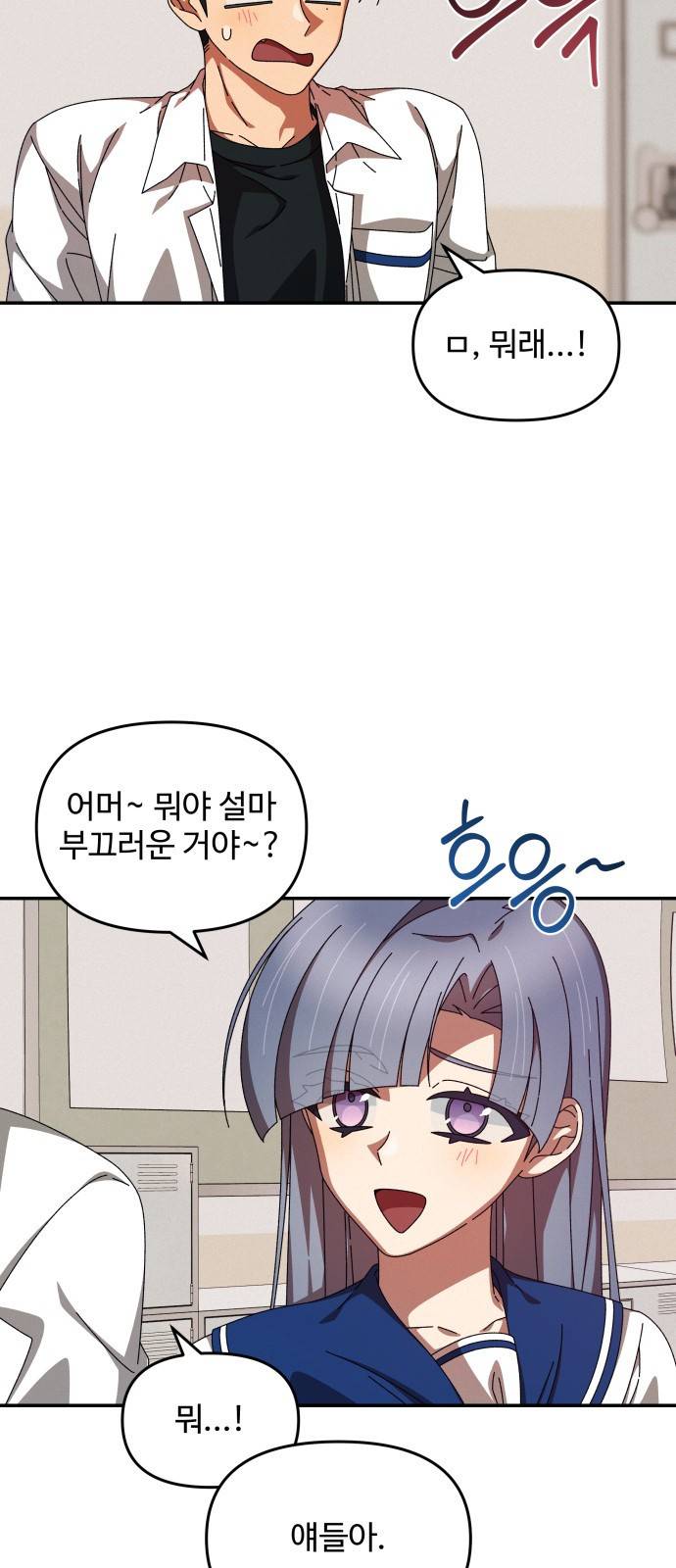 철수와 영희 이야기 24화 17