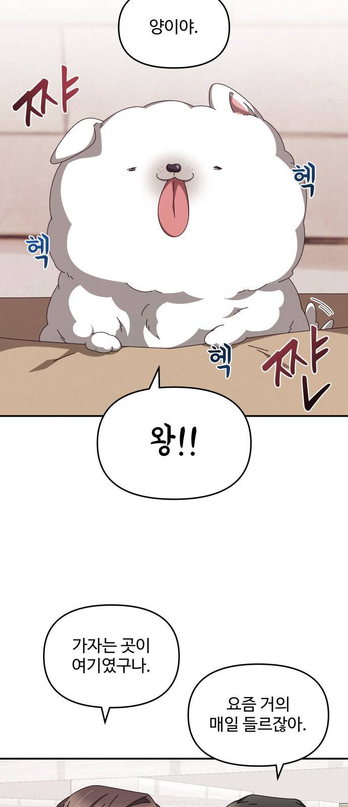 철수와 영희 이야기 24화 22