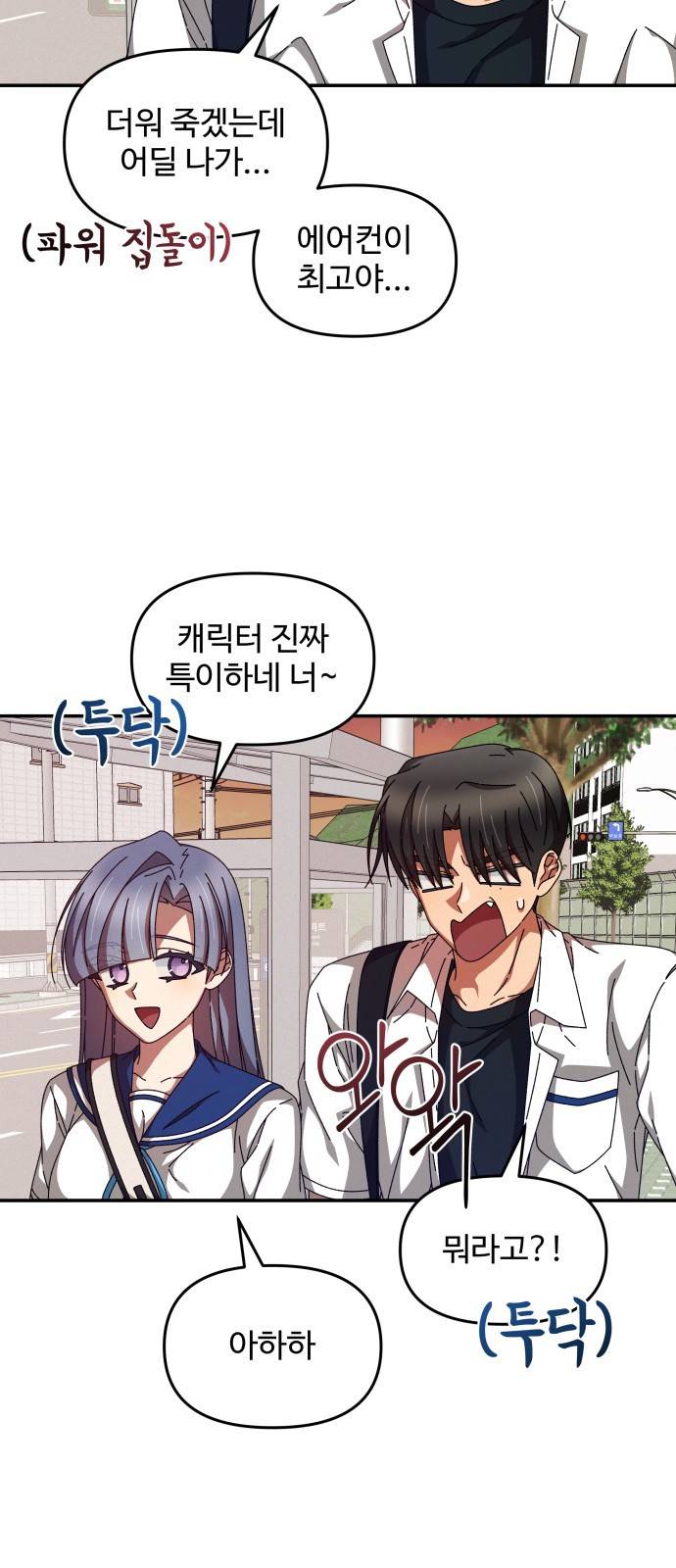 철수와 영희 이야기 24화 29