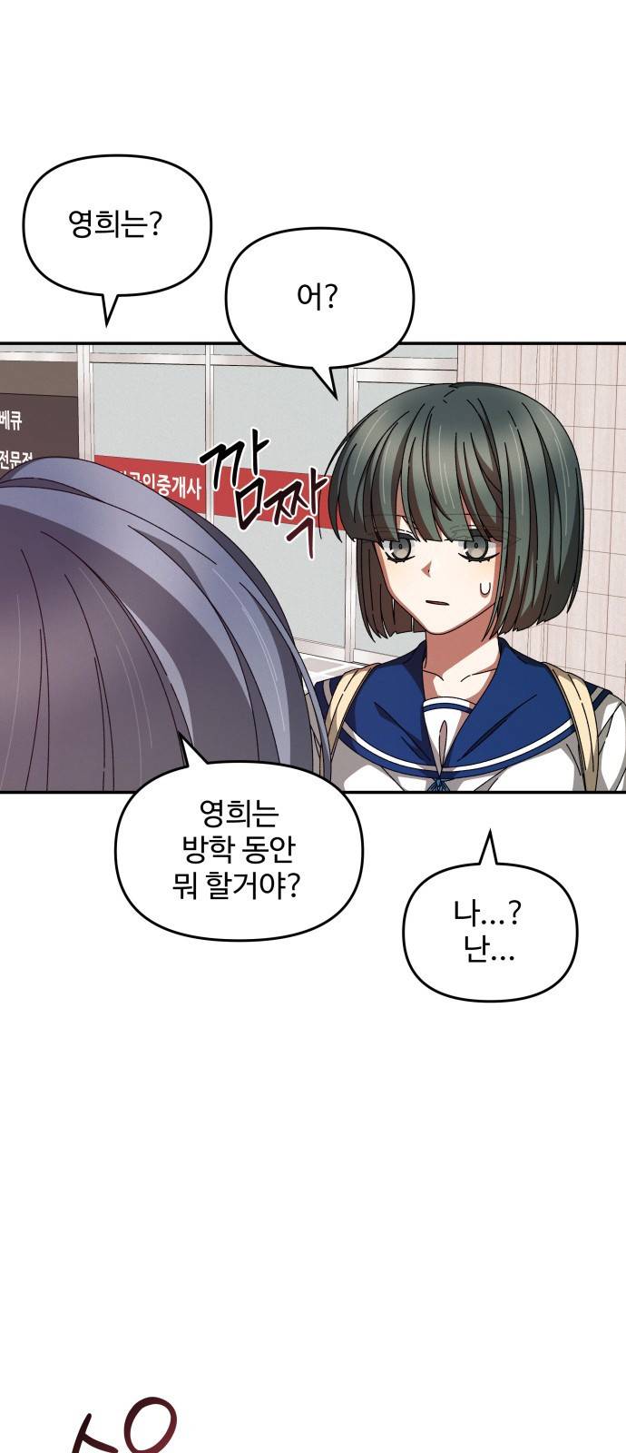 철수와 영희 이야기 24화 30