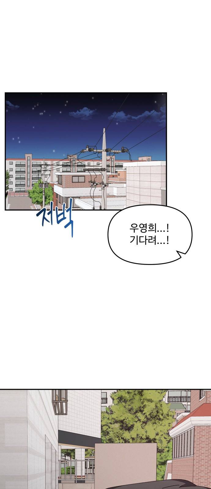 철수와 영희 이야기 24화 35