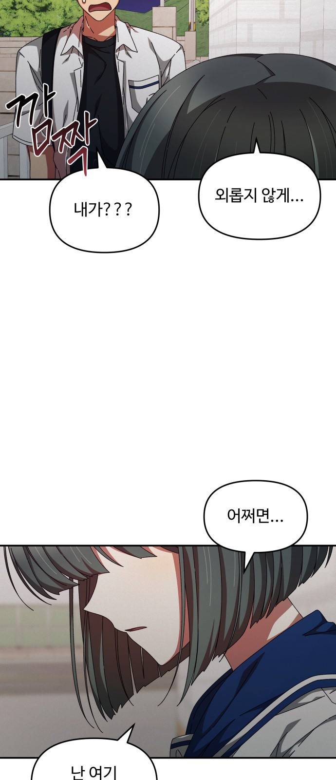 철수와 영희 이야기 24화 38