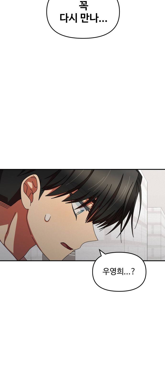철수와 영희 이야기 24화 44