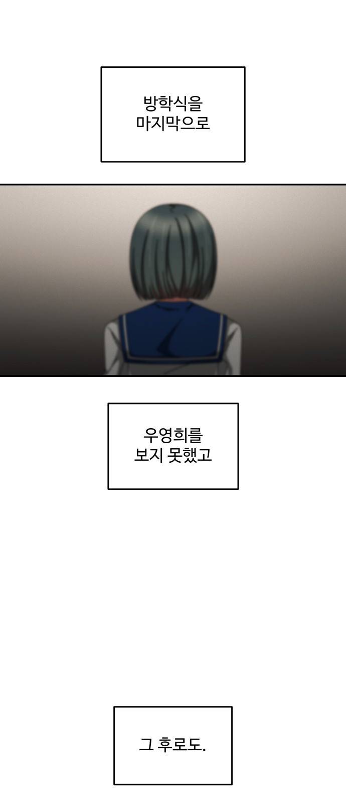 철수와 영희 이야기 24화 46