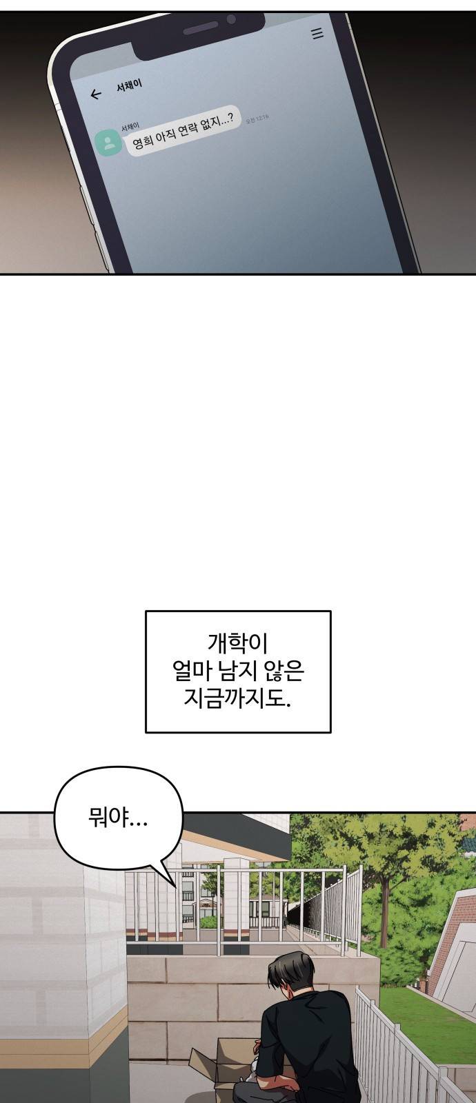철수와 영희 이야기 24화 47
