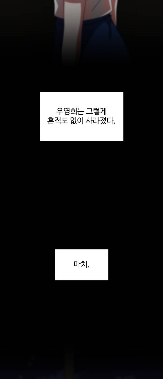철수와 영희 이야기 24화 49
