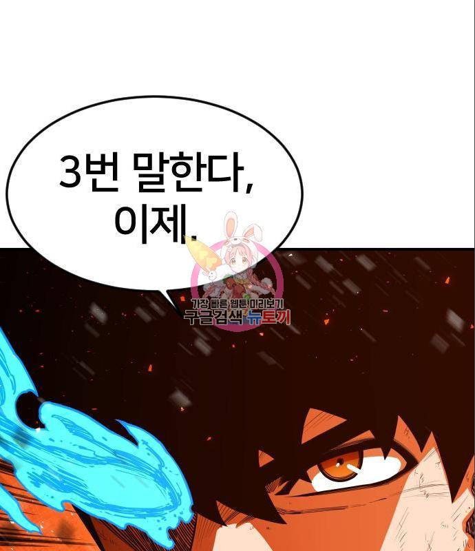 학교정벌 119화 1