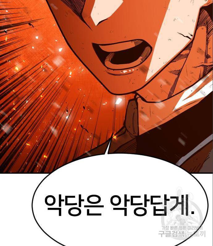 학교정벌 119화 2